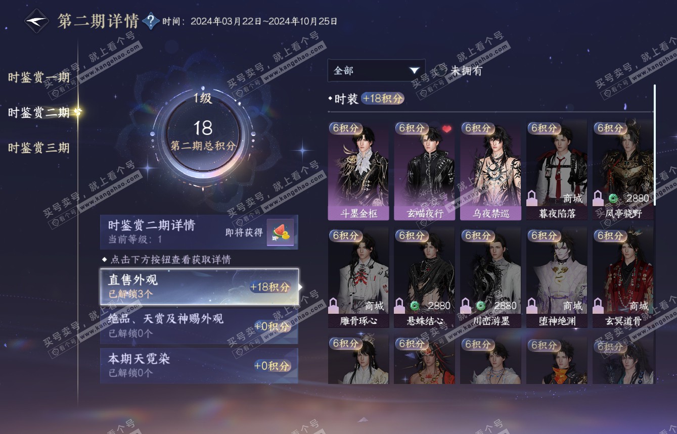 NSH315111逆水寒手游账号详情图32