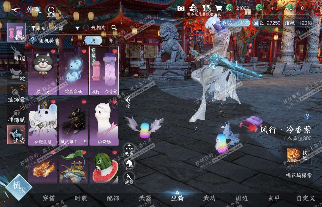 NSH315111逆水寒手游账号详情图27