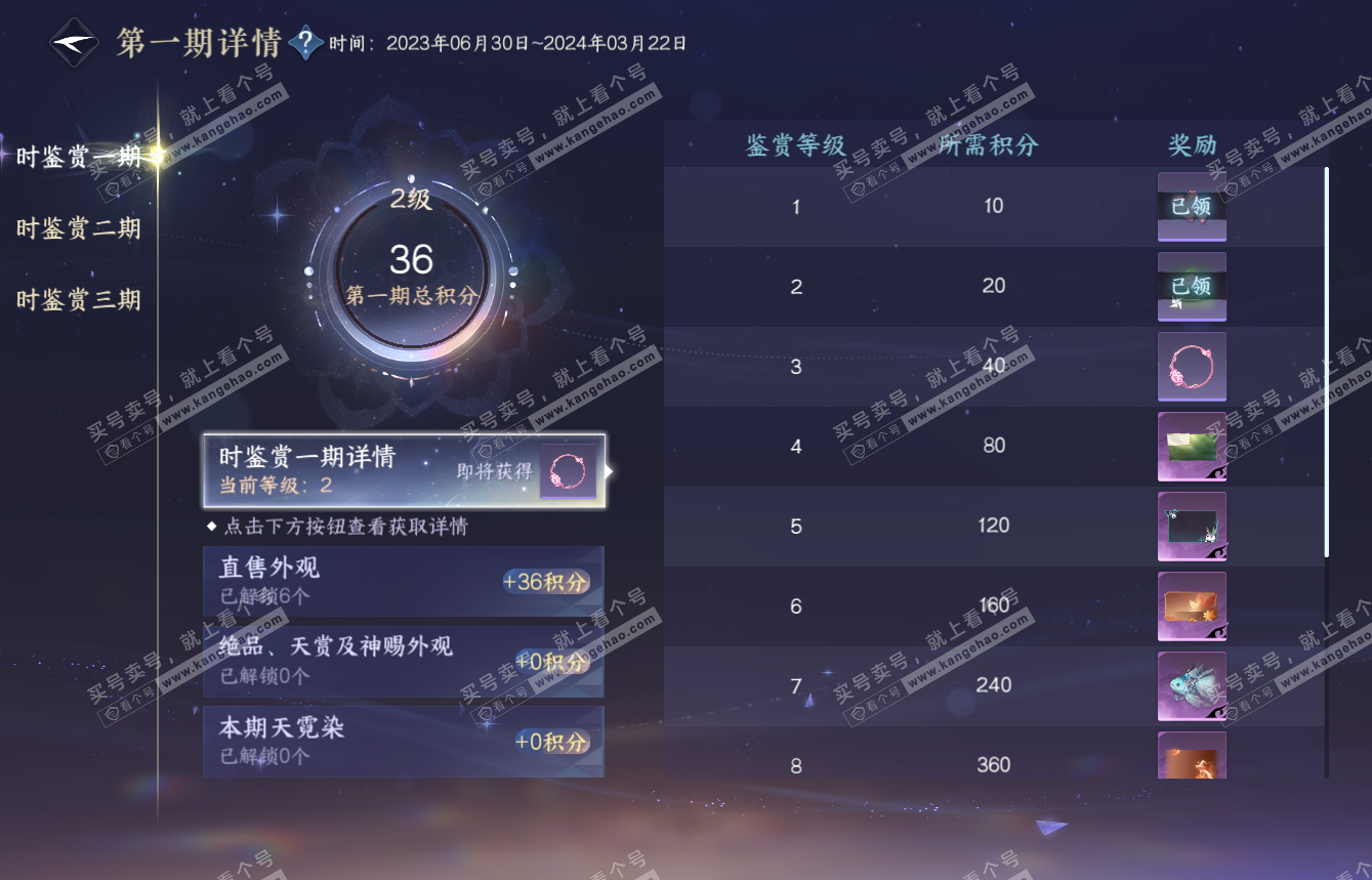 NSH315111逆水寒手游账号详情图31
