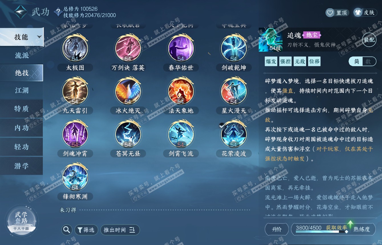 NSH315111逆水寒手游账号详情图36