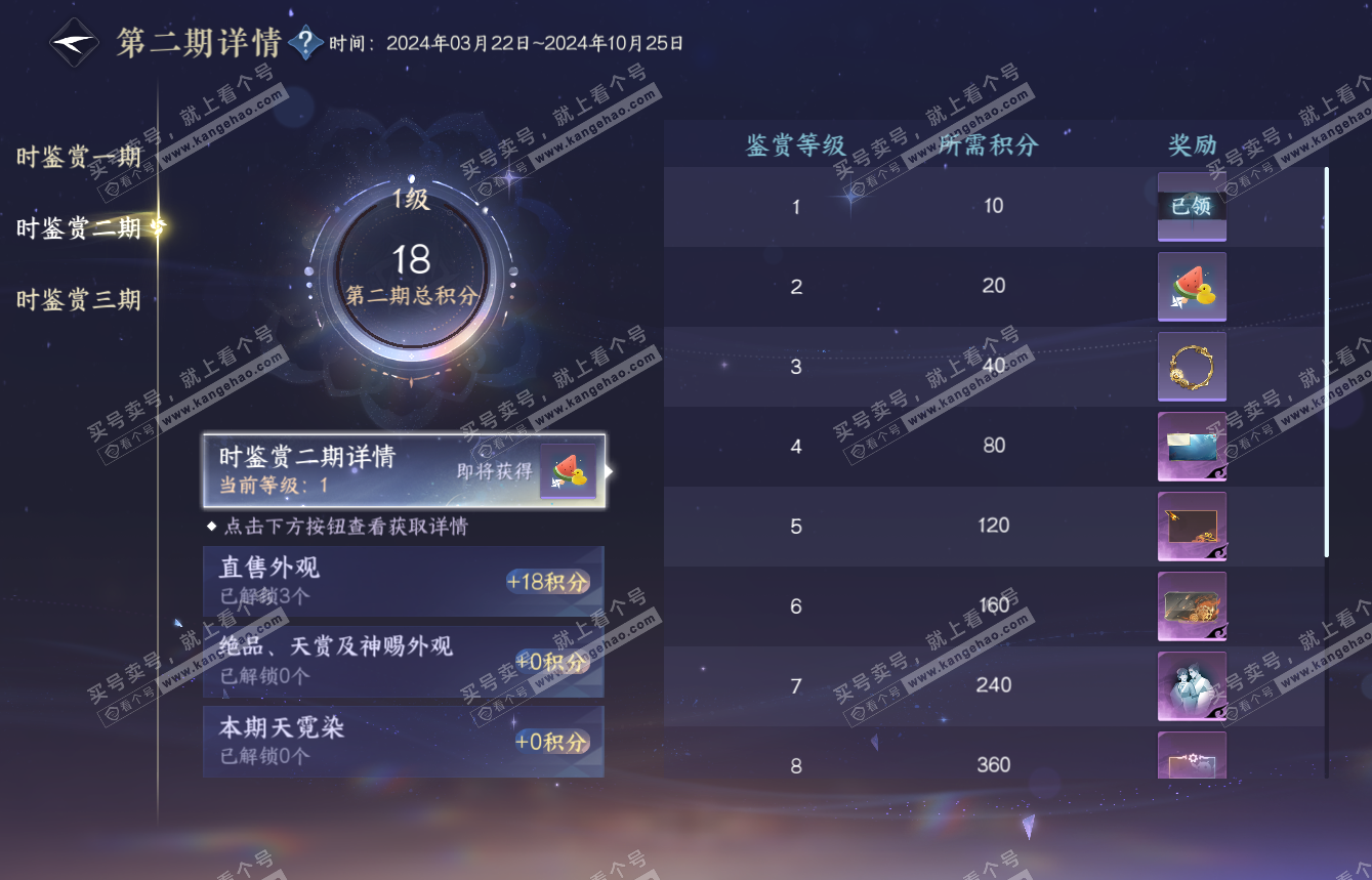 NSH315111逆水寒手游账号详情图33