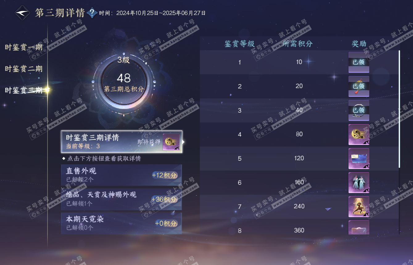 NSH315111逆水寒手游账号详情图34
