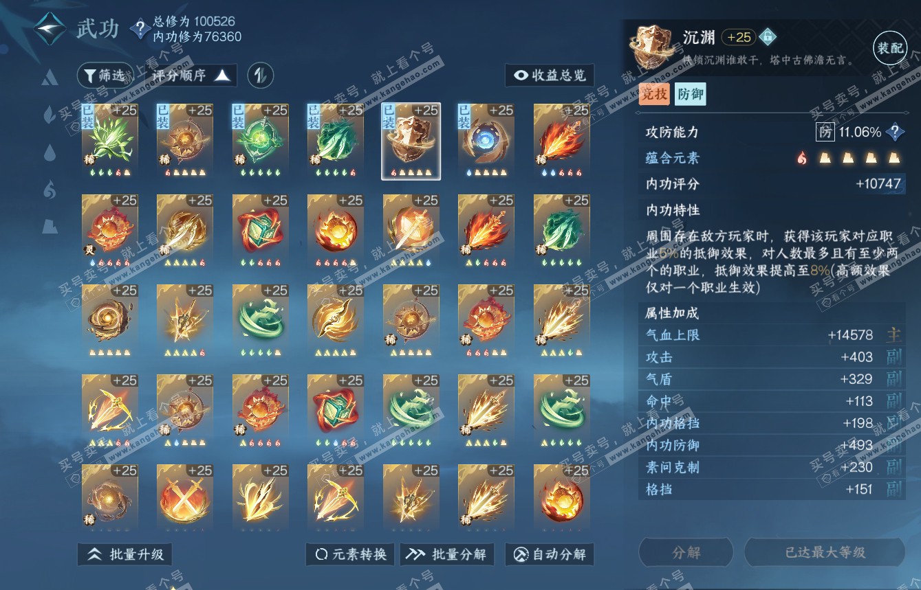 NSH315111逆水寒手游账号详情图41