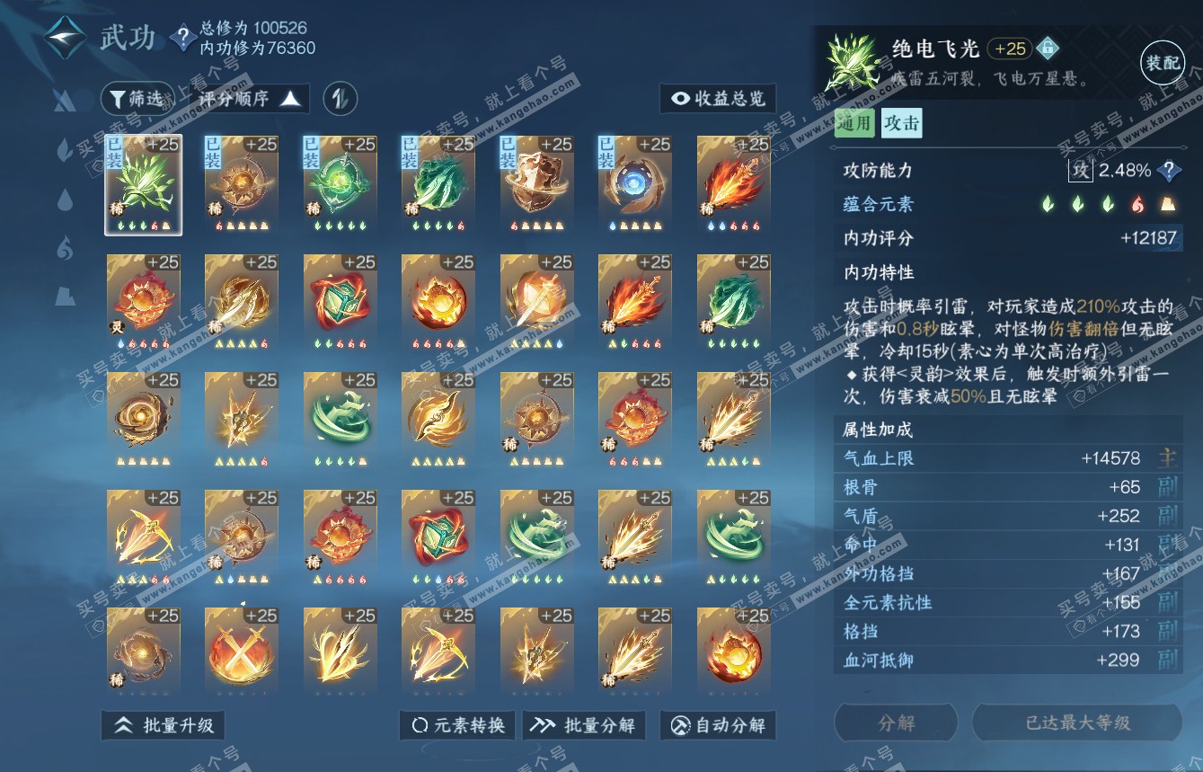 NSH315111逆水寒手游账号详情图37