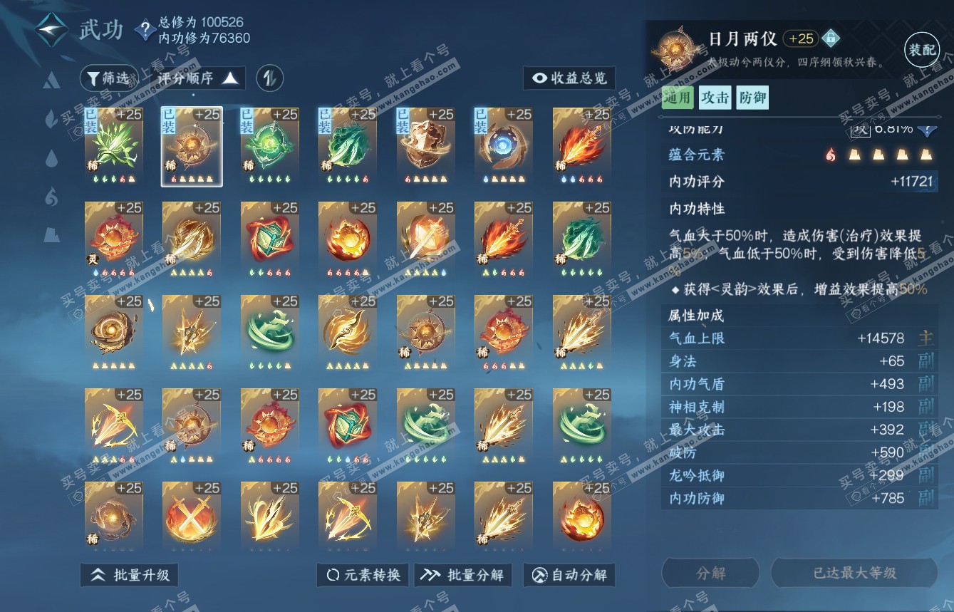 NSH315111逆水寒手游账号详情图38