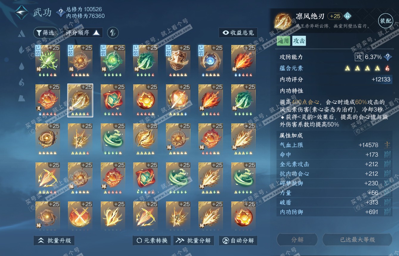 NSH315111逆水寒手游账号详情图44