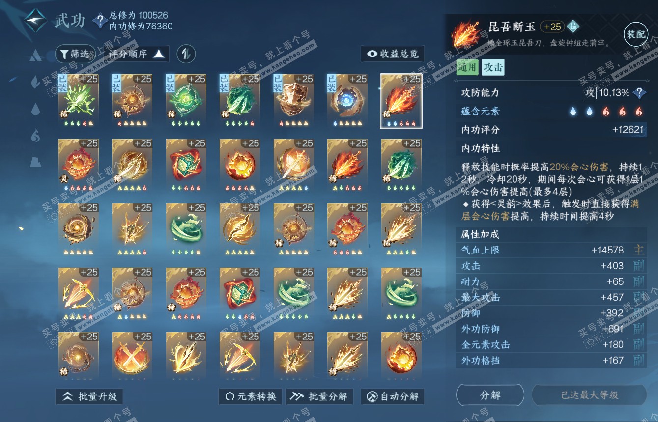 NSH315111逆水寒手游账号详情图42