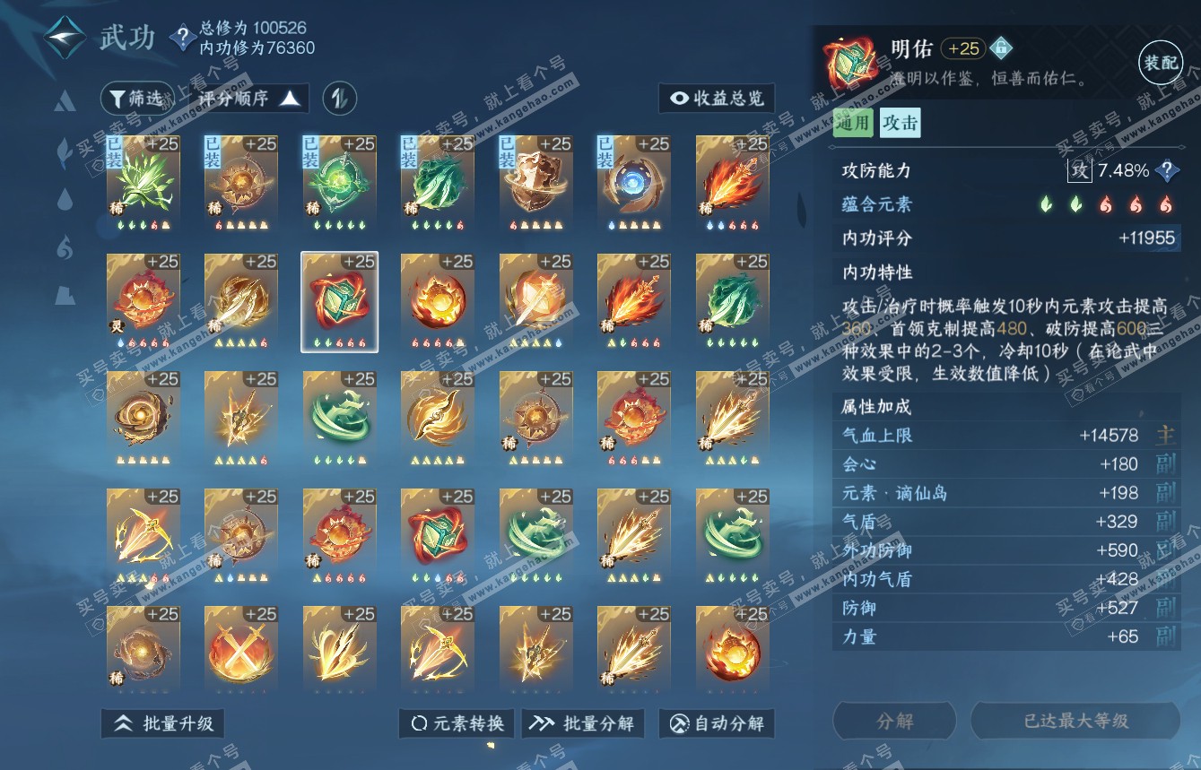 NSH315111逆水寒手游账号详情图45