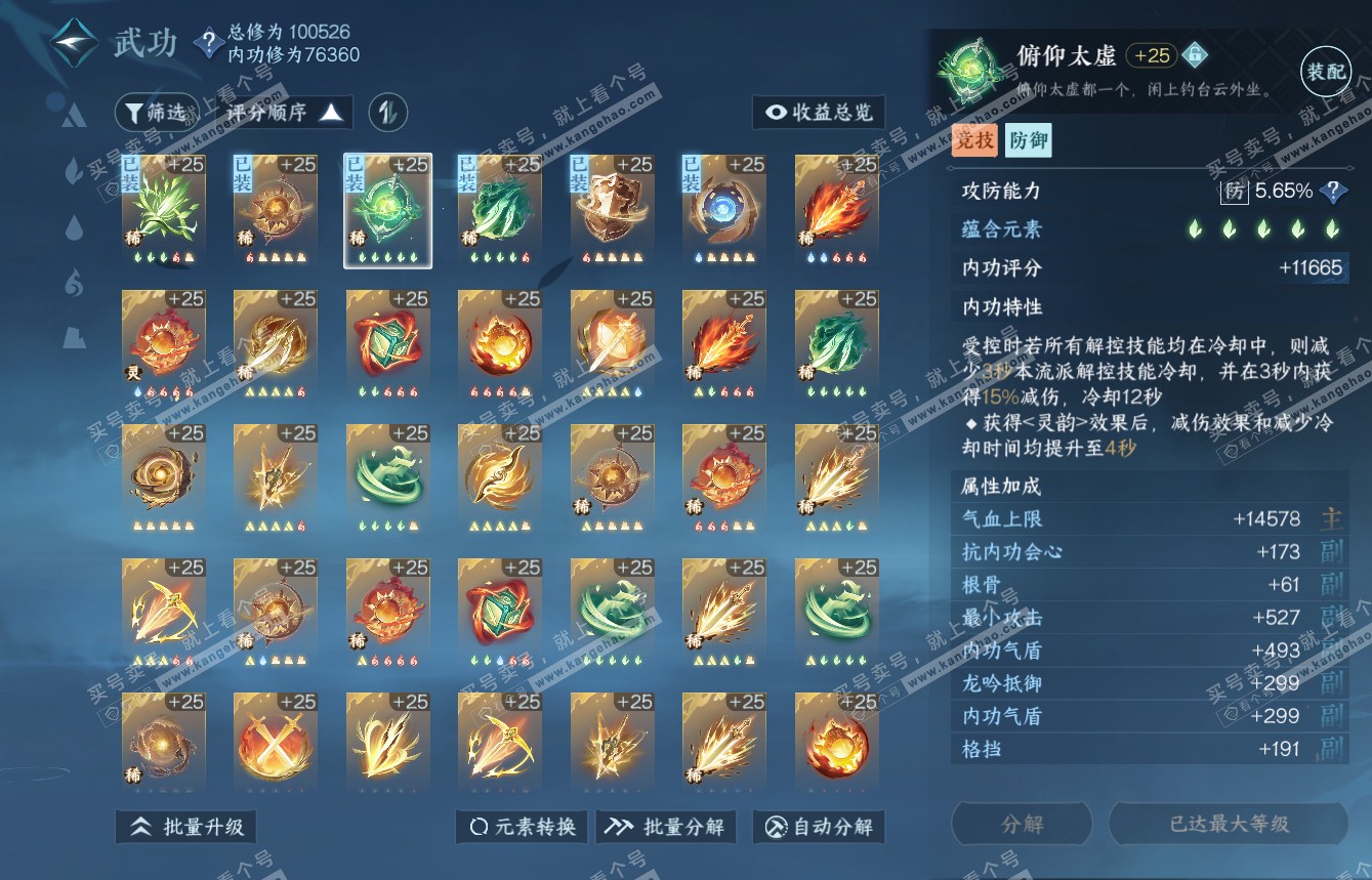NSH315111逆水寒手游账号详情图39