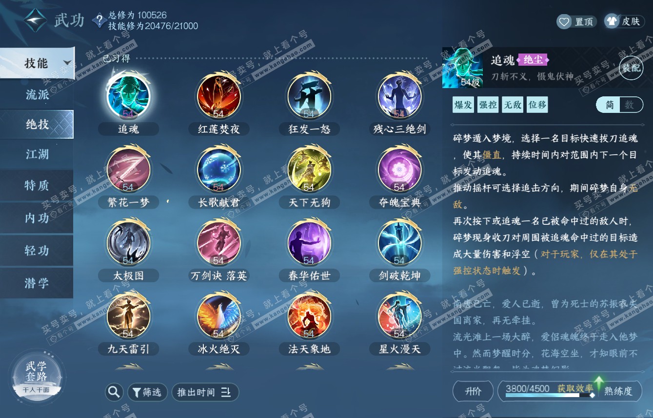 NSH315111逆水寒手游账号详情图35