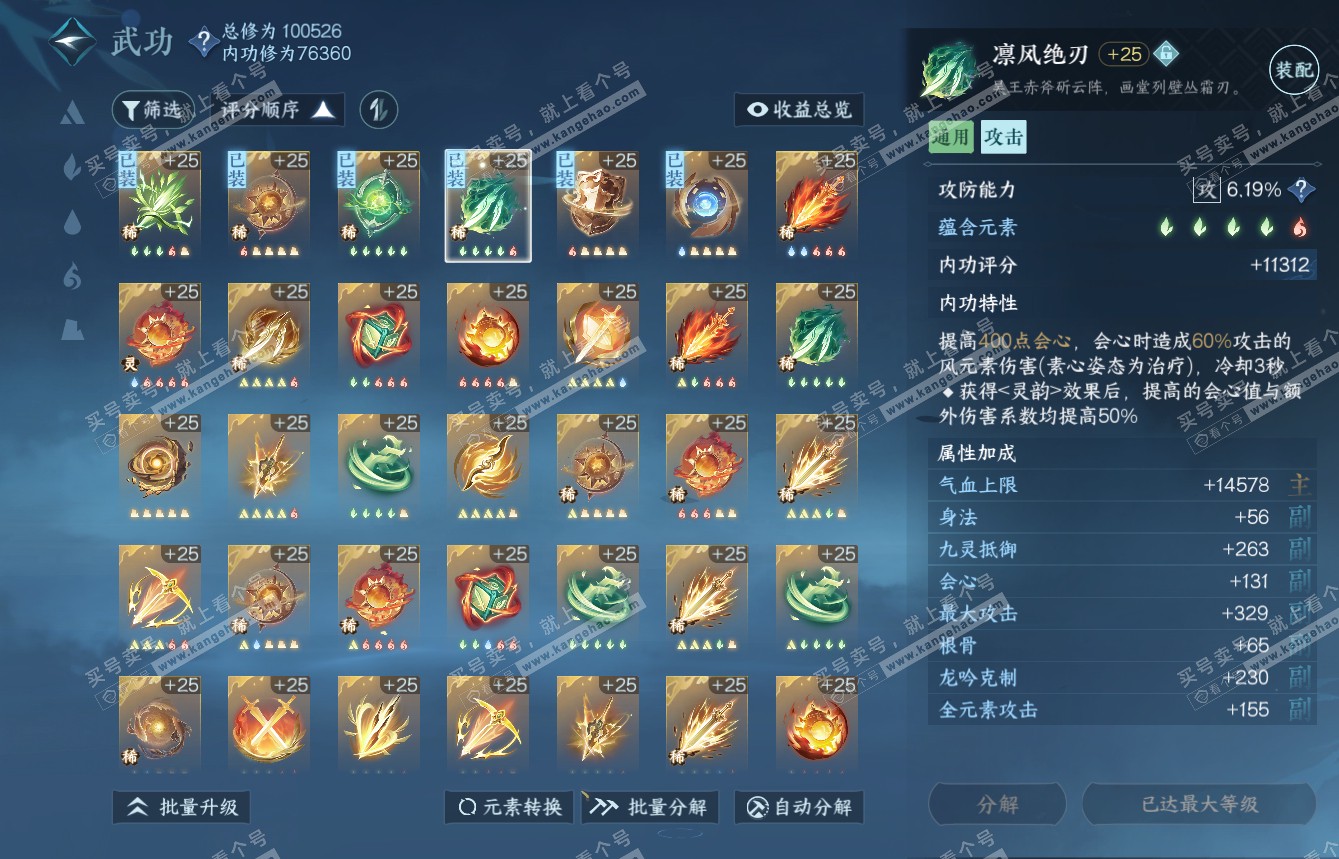 NSH315111逆水寒手游账号详情图40