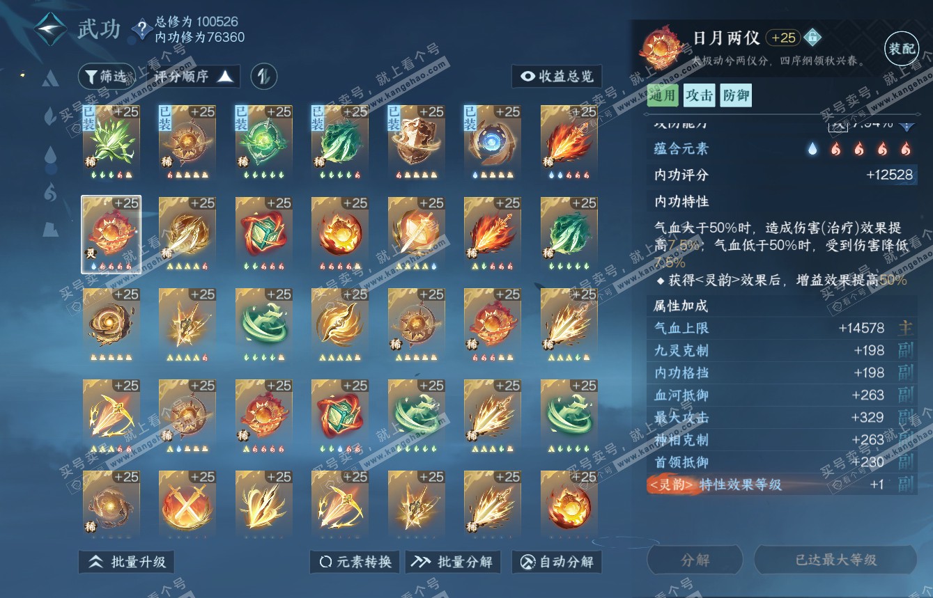 NSH315111逆水寒手游账号详情图43