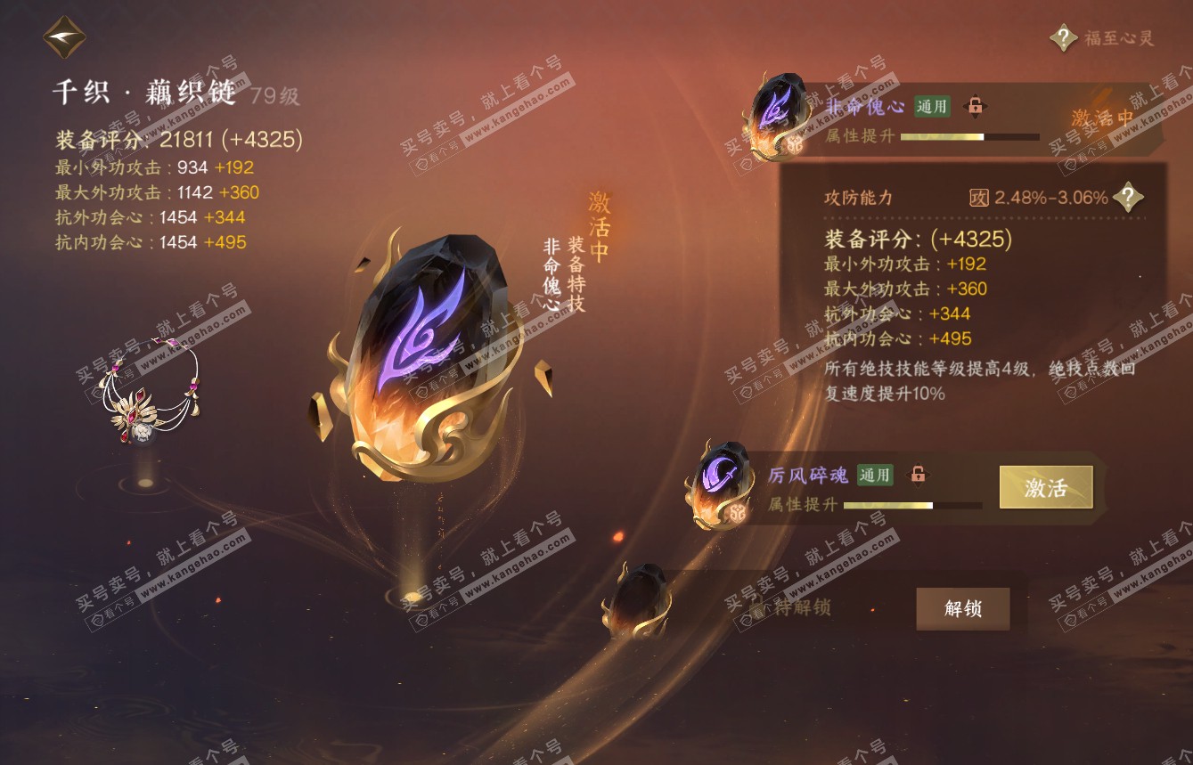 NSH315111逆水寒手游账号详情图54