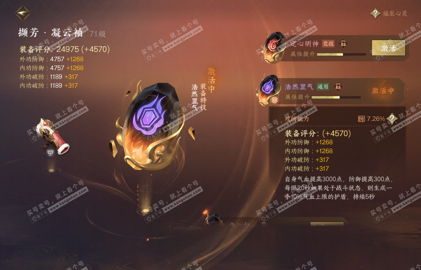 NSH315111逆水寒手游账号详情图50