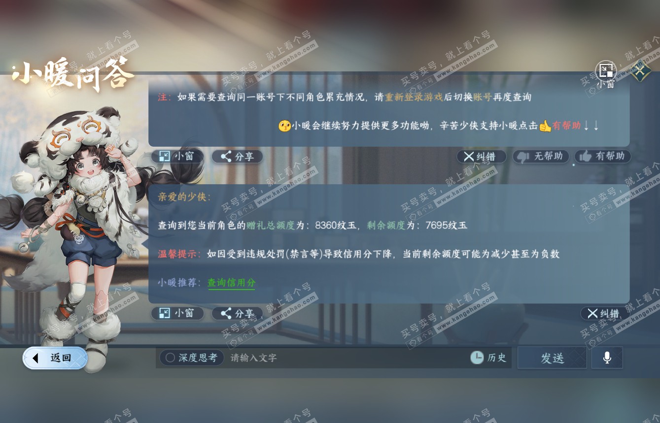NSH315111逆水寒手游账号详情图58