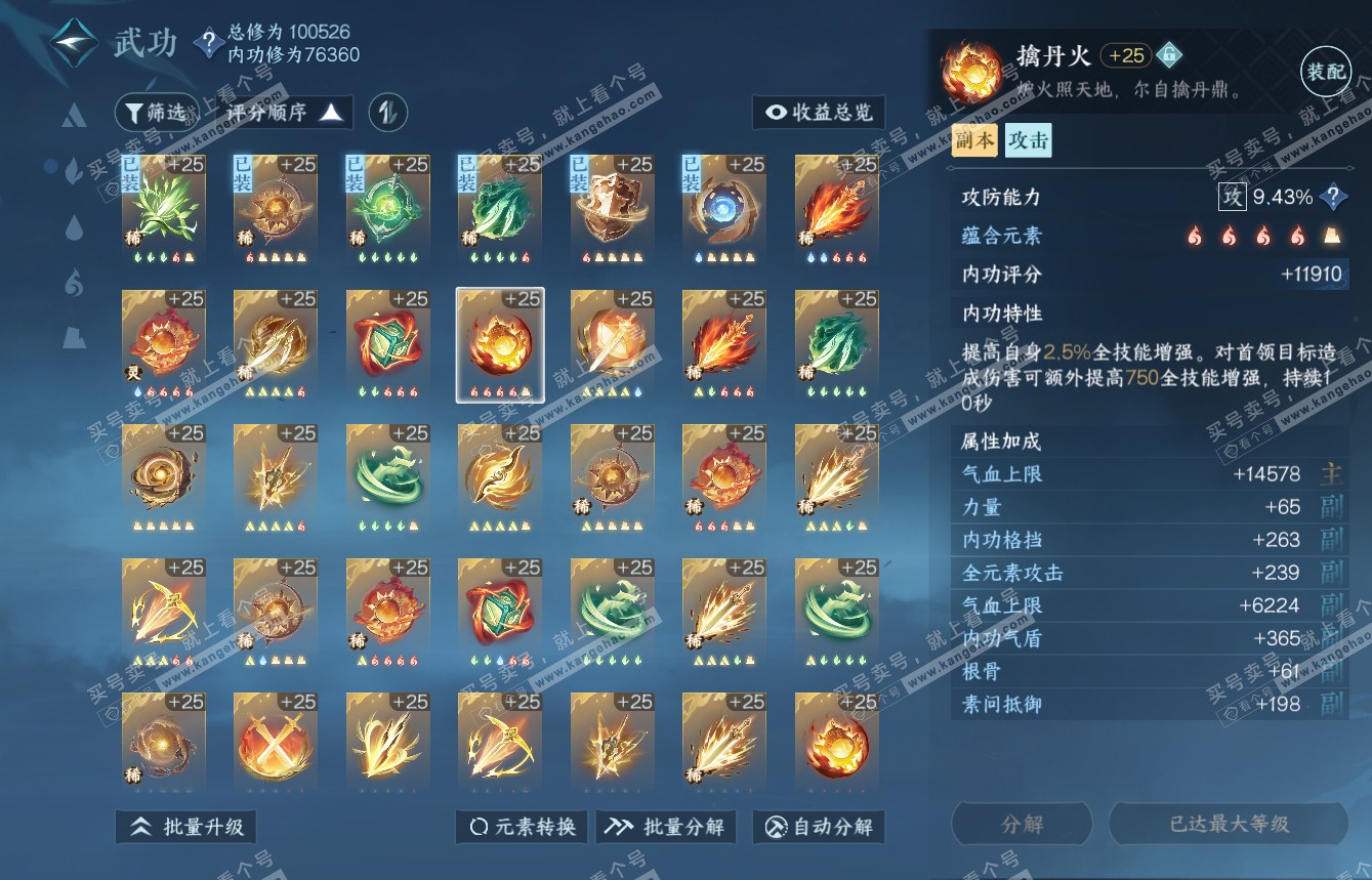 NSH315111逆水寒手游账号详情图46