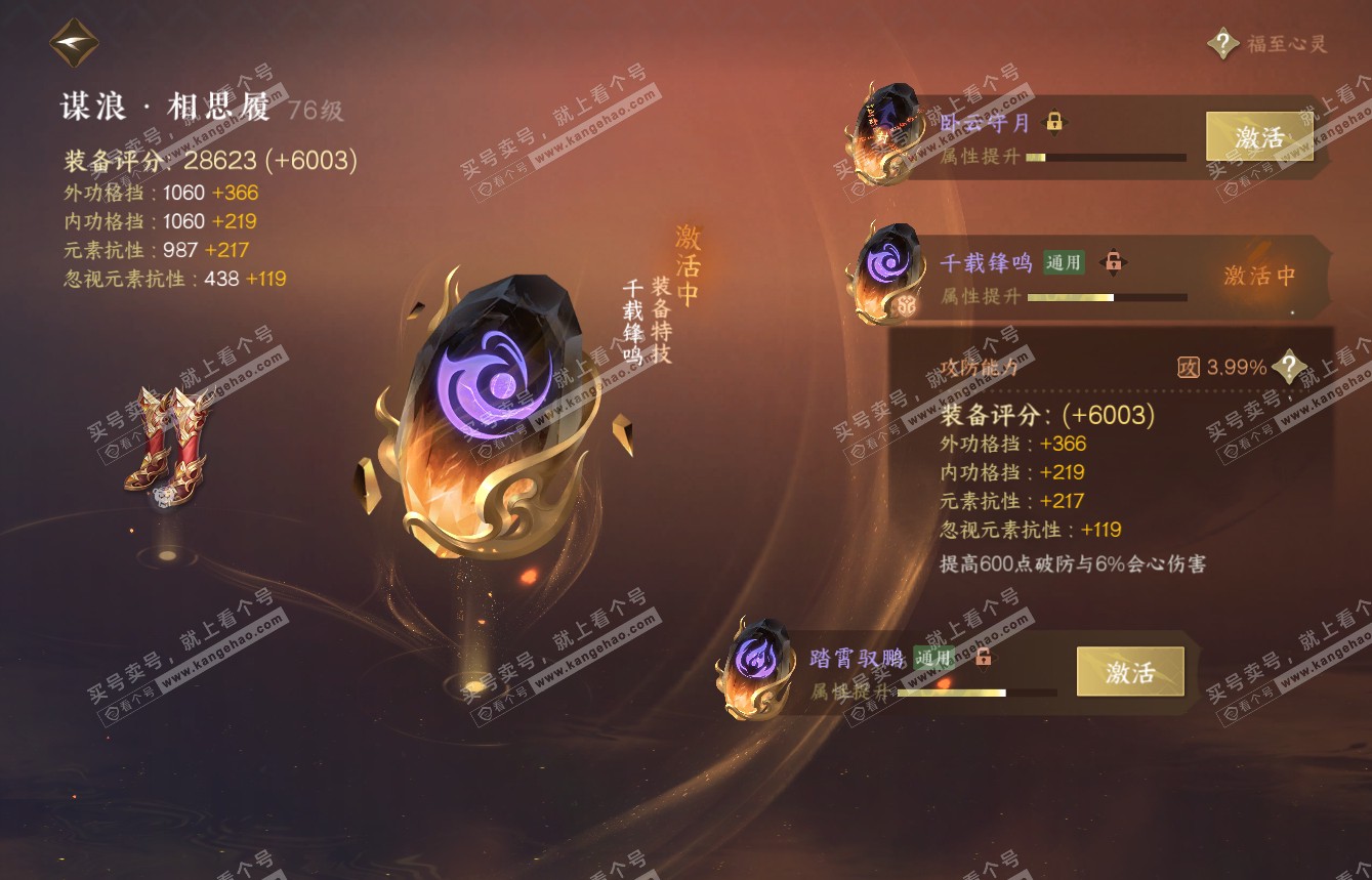 NSH315111逆水寒手游账号详情图53