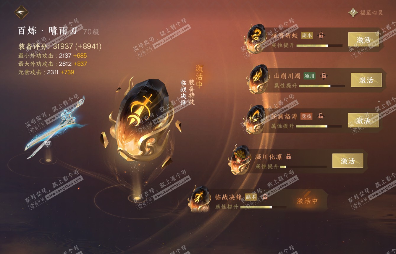NSH315111逆水寒手游账号详情图48