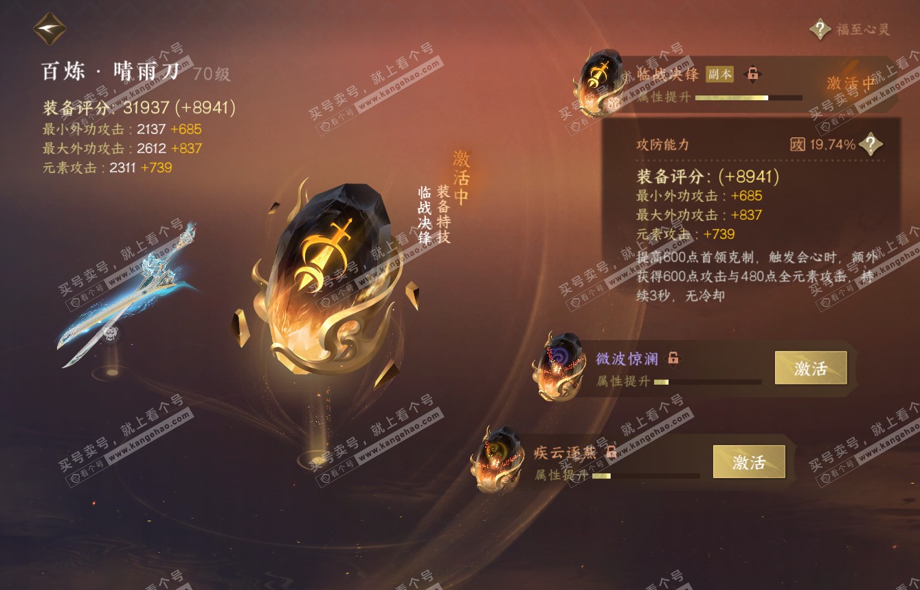 NSH315111逆水寒手游账号详情图49