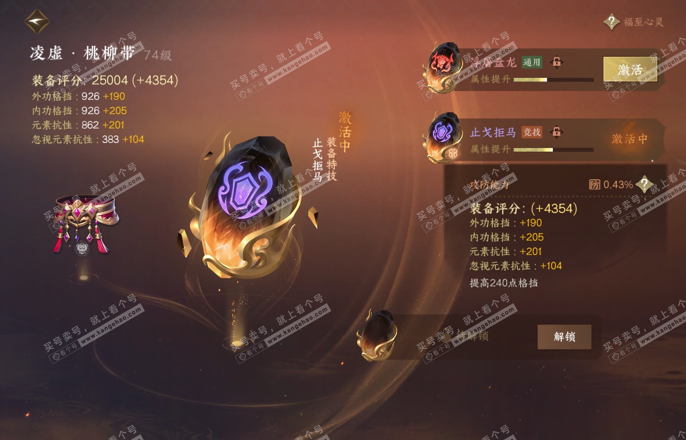 NSH315111逆水寒手游账号详情图52