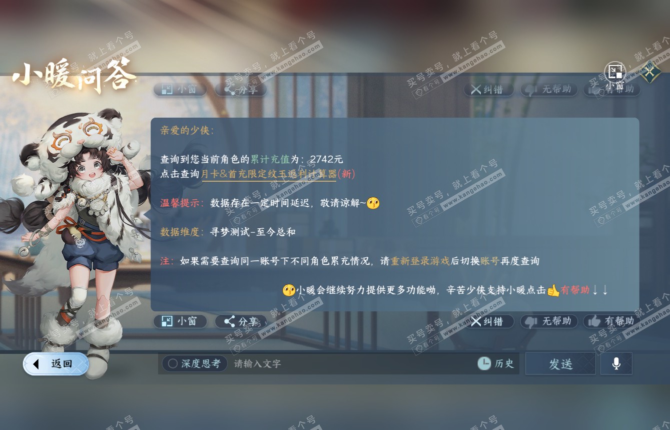 NSH315111逆水寒手游账号详情图59