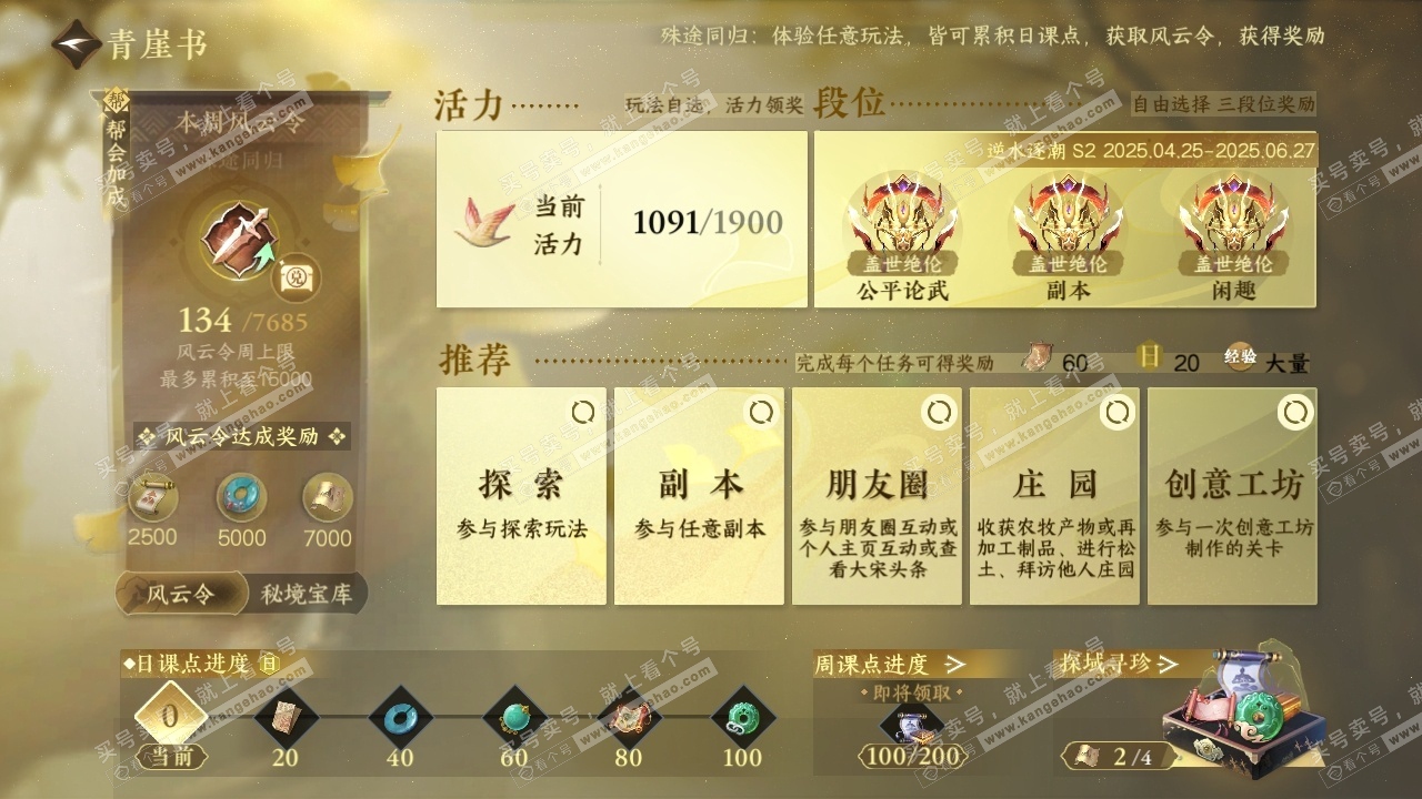 NSH315110逆水寒手游账号详情图16 NSH315110逆水寒手游账号详情图16