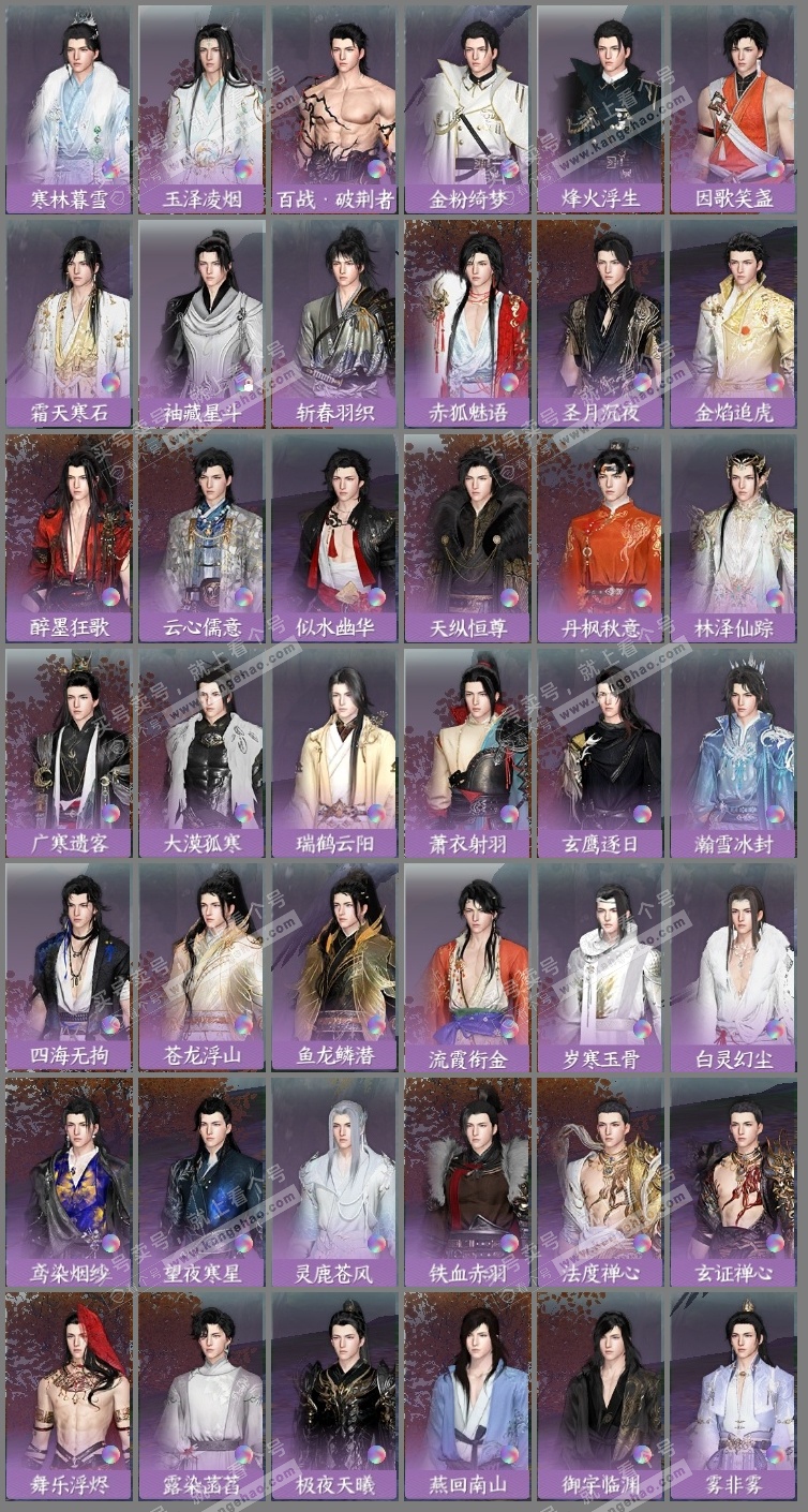 NSH315110逆水寒手游账号详情图20 NSH315110逆水寒手游账号详情图20