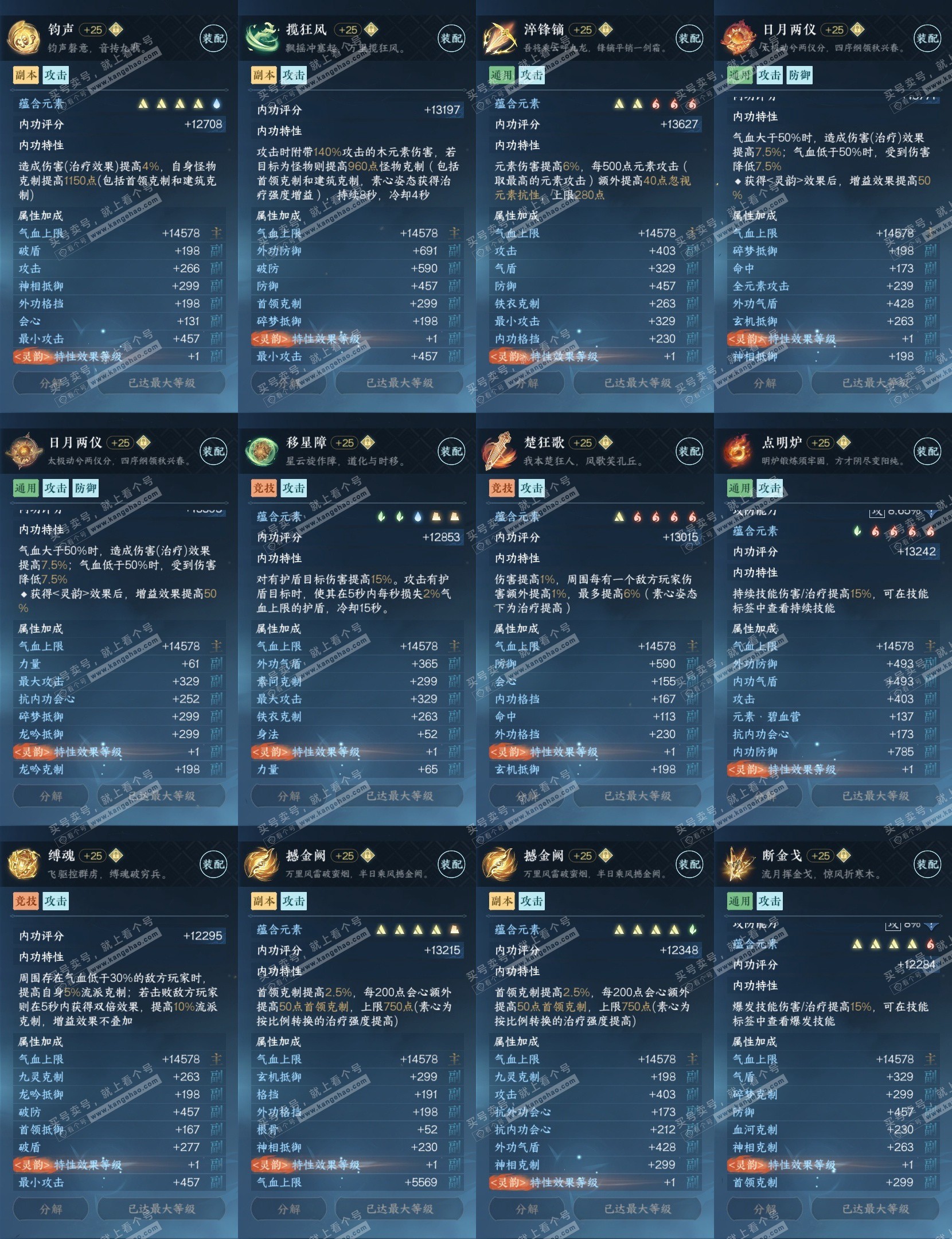 NSH315110逆水寒手游账号详情图17 NSH315110逆水寒手游账号详情图17