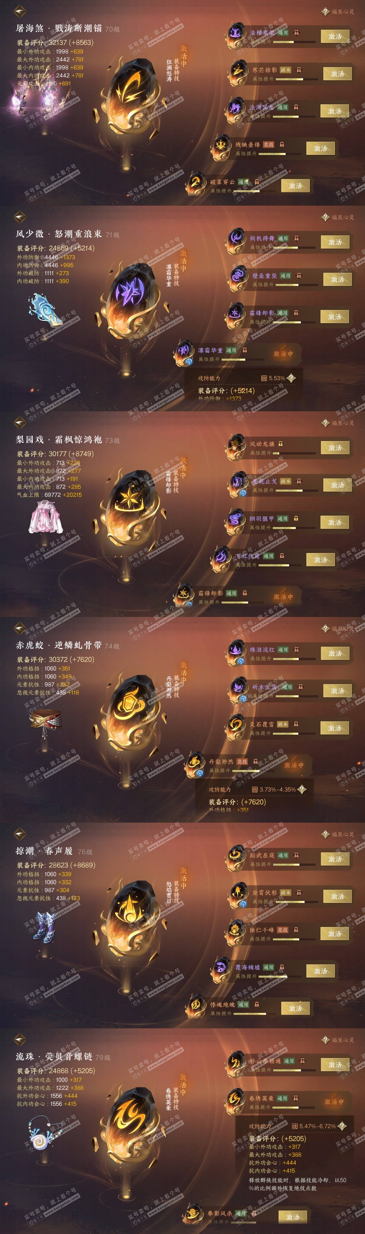 NSH315110逆水寒手游账号详情图31 NSH315110逆水寒手游账号详情图31