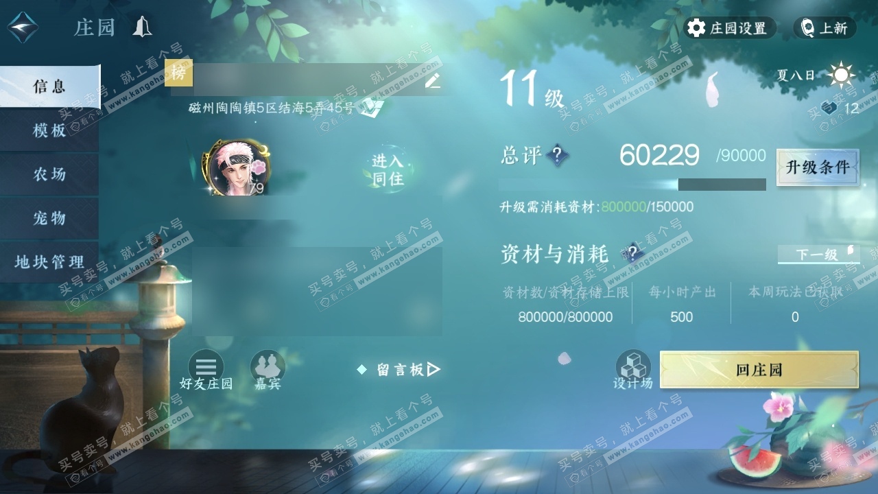 NSH315110逆水寒手游账号详情图36 NSH315110逆水寒手游账号详情图36