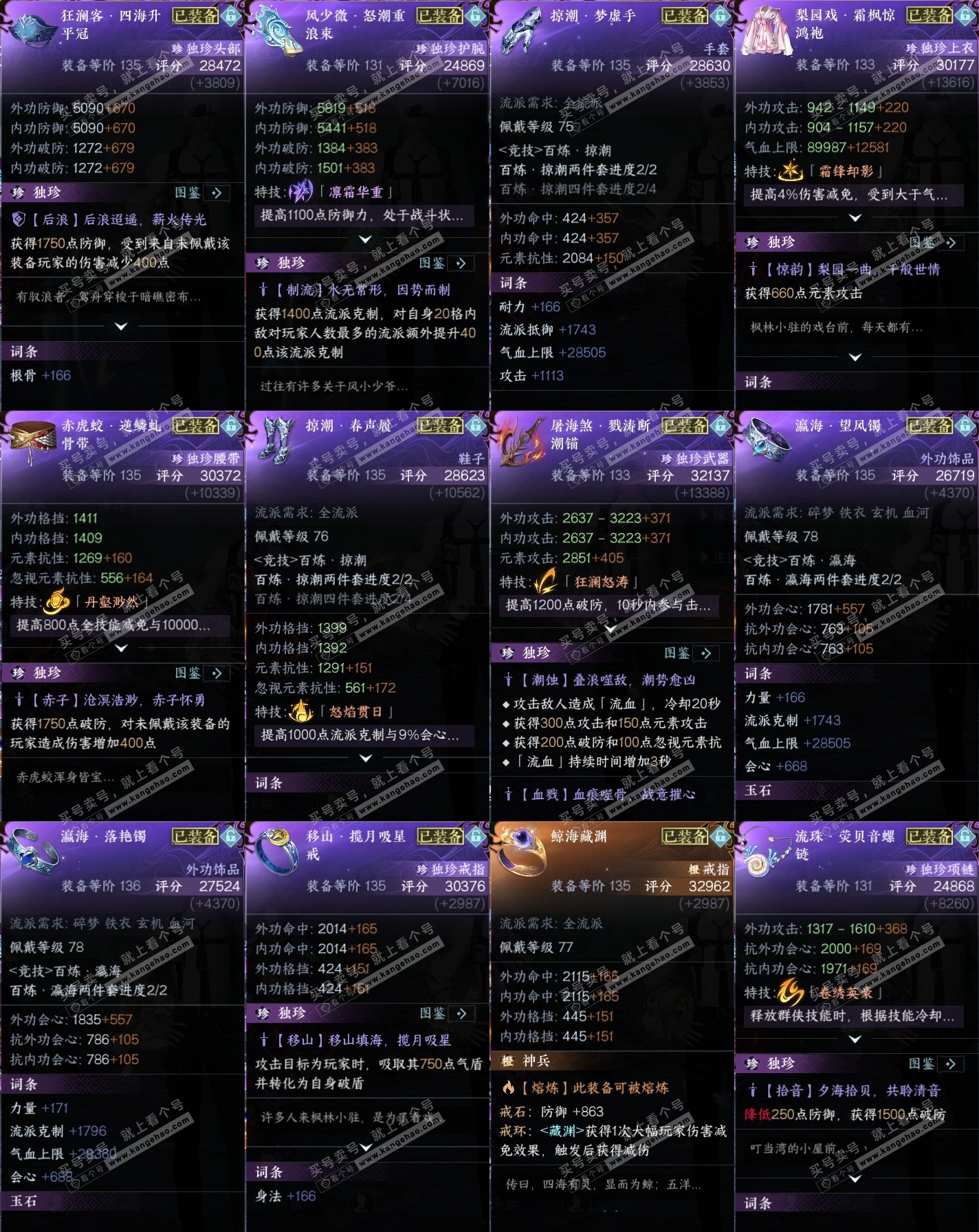 NSH315110逆水寒手游账号详情图35 NSH315110逆水寒手游账号详情图35