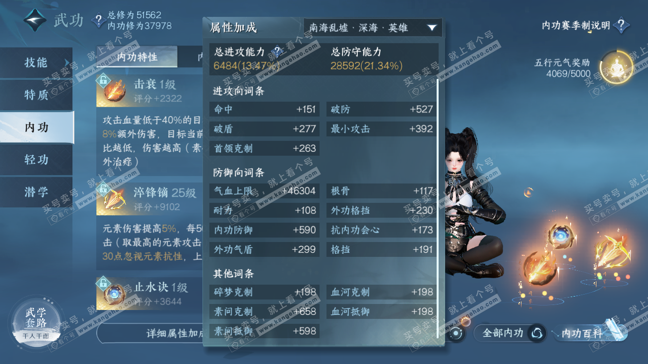 NSH315113逆水寒手游账号详情图11 NSH315113逆水寒手游账号详情图11