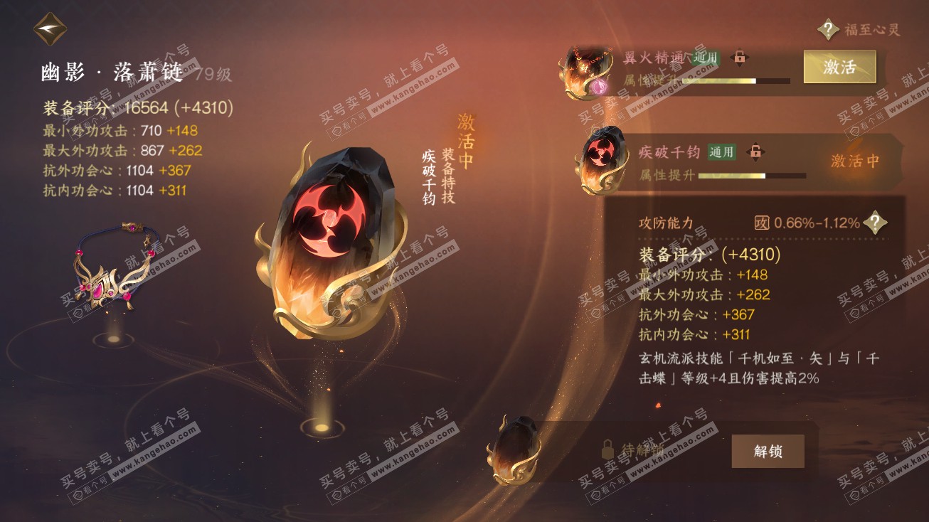 NSH315113逆水寒手游账号详情图17 NSH315113逆水寒手游账号详情图17