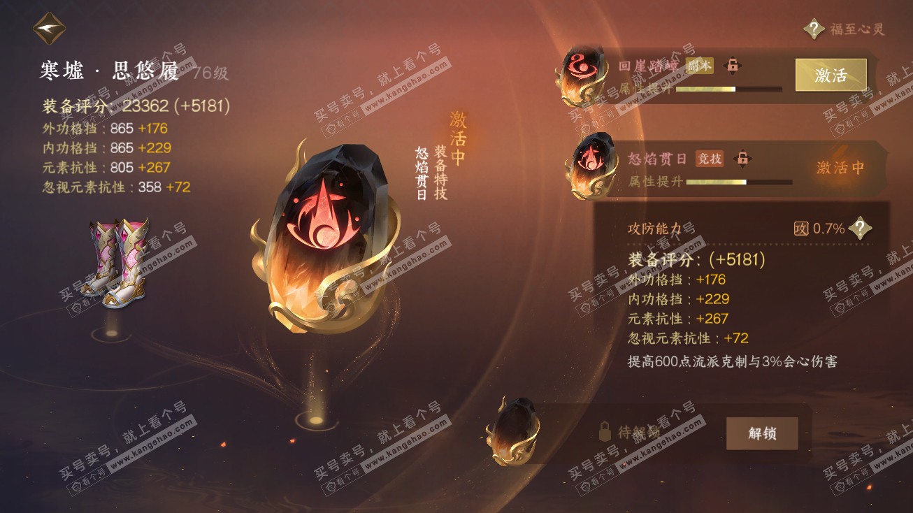 NSH315113逆水寒手游账号详情图16 NSH315113逆水寒手游账号详情图16