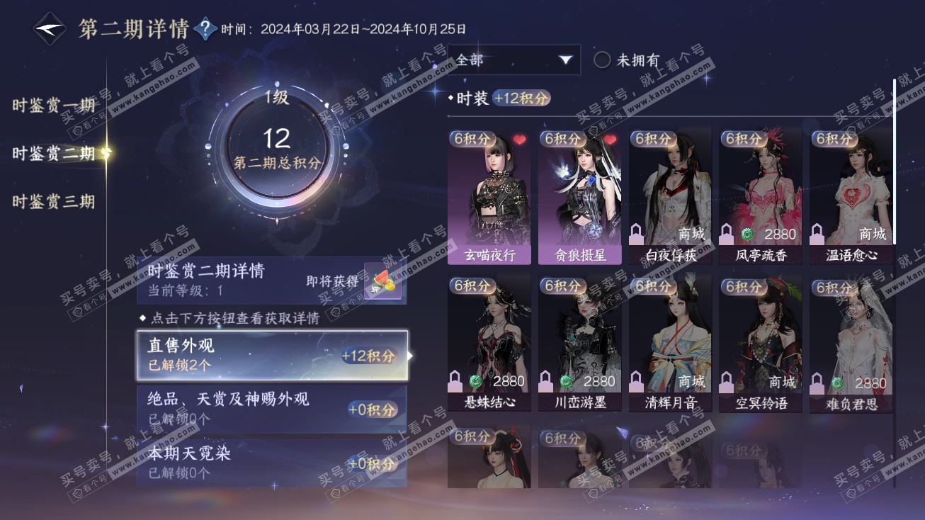 NSH315113逆水寒手游账号详情图9 NSH315113逆水寒手游账号详情图9