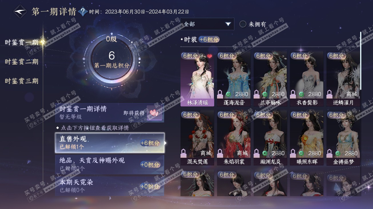 NSH315113逆水寒手游账号详情图8 NSH315113逆水寒手游账号详情图8