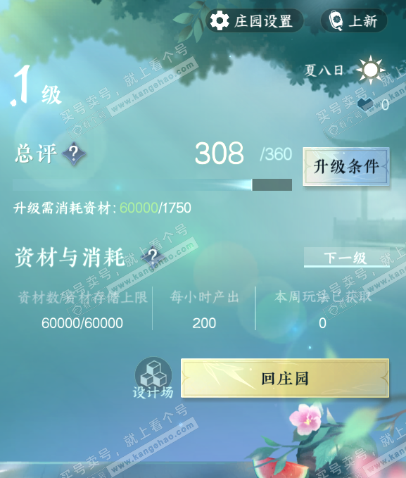 NSH315113逆水寒手游账号详情图19 NSH315113逆水寒手游账号详情图19