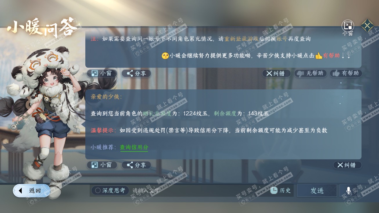 NSH315113逆水寒手游账号详情图21 NSH315113逆水寒手游账号详情图21