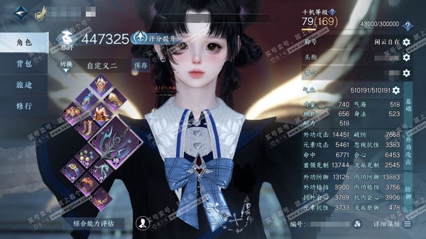逆水寒手游账号踏北尘瑶光听雪官服瑶光听雪 女玄机/副素问 评分44.7W 闲云自在称号 有转职券 3.3W衣品 6650国色  漂亮时装多多 优质内功打造具体详细请看图  1级家园