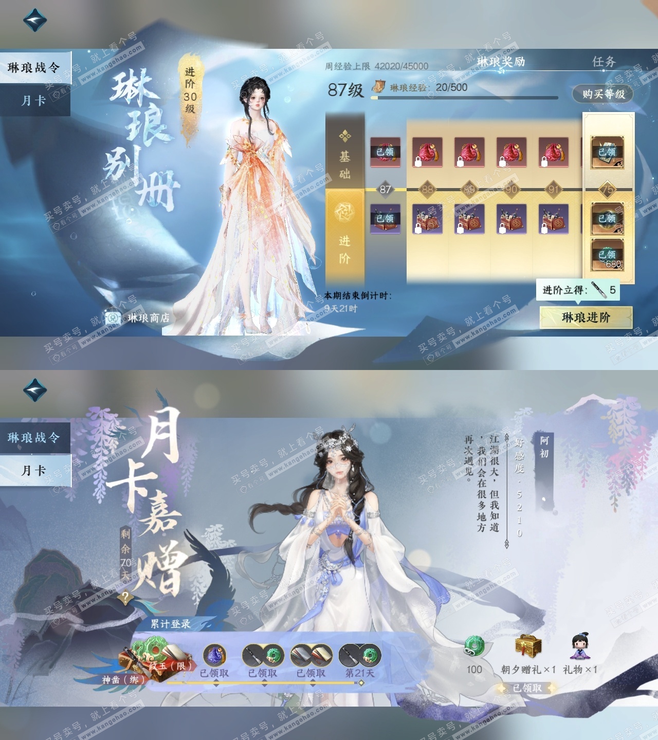 NSH315114逆水寒手游账号详情图32 NSH315114逆水寒手游账号详情图32