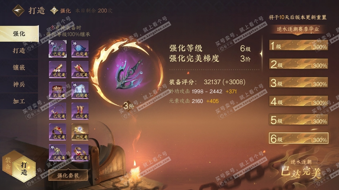 NSH315114逆水寒手游账号详情图16 NSH315114逆水寒手游账号详情图16