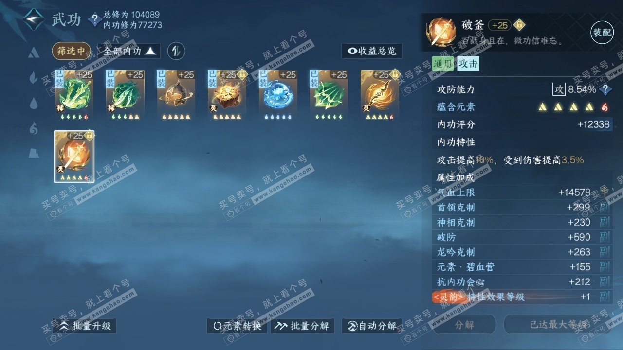 NSH315114逆水寒手游账号详情图15 NSH315114逆水寒手游账号详情图15