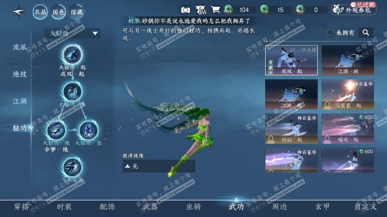 NSH315114逆水寒手游账号详情图29 NSH315114逆水寒手游账号详情图29