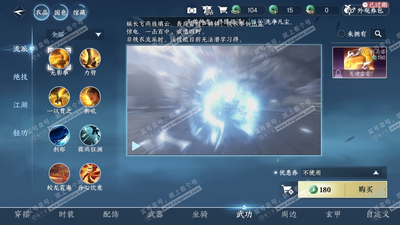 NSH315114逆水寒手游账号详情图28 NSH315114逆水寒手游账号详情图28
