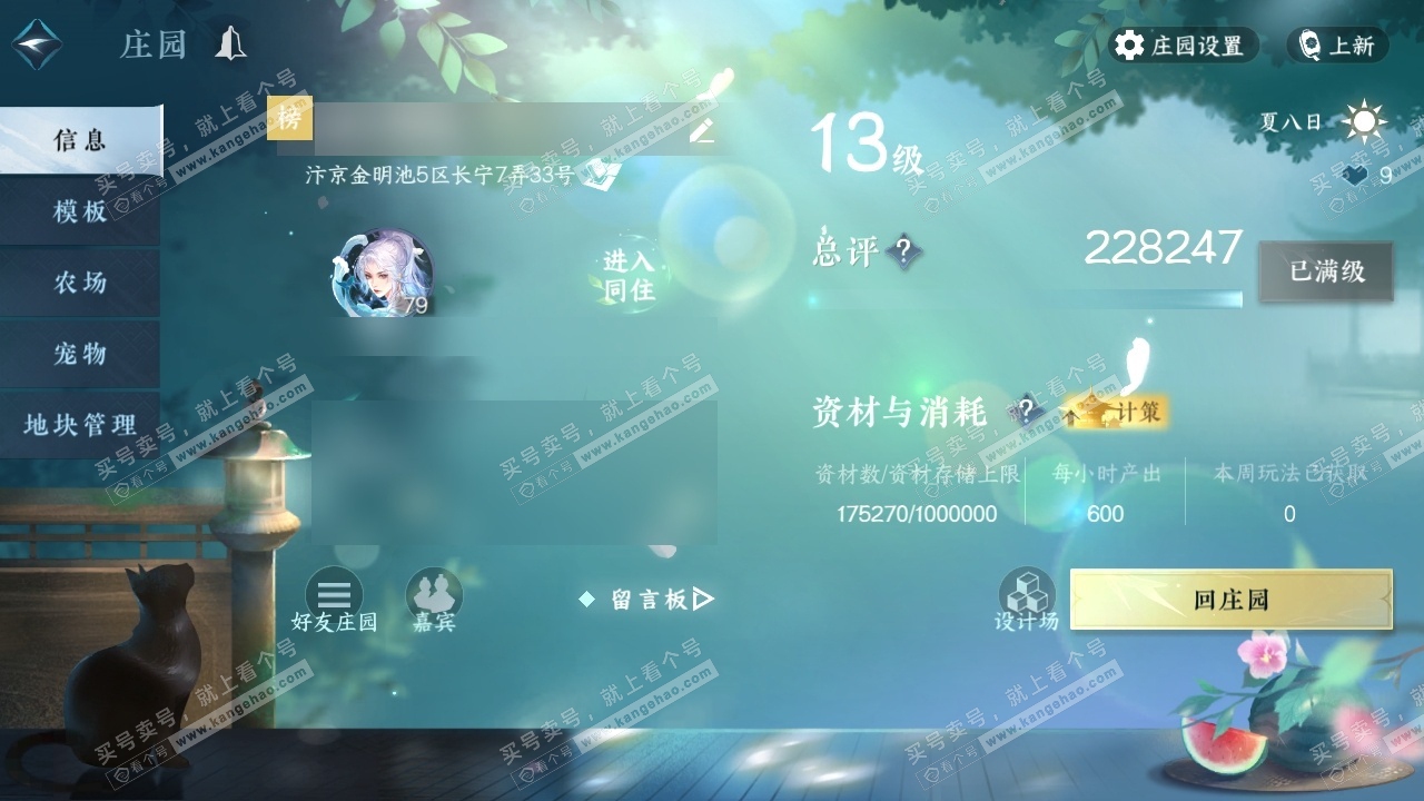 NSH315114逆水寒手游账号详情图36 NSH315114逆水寒手游账号详情图36
