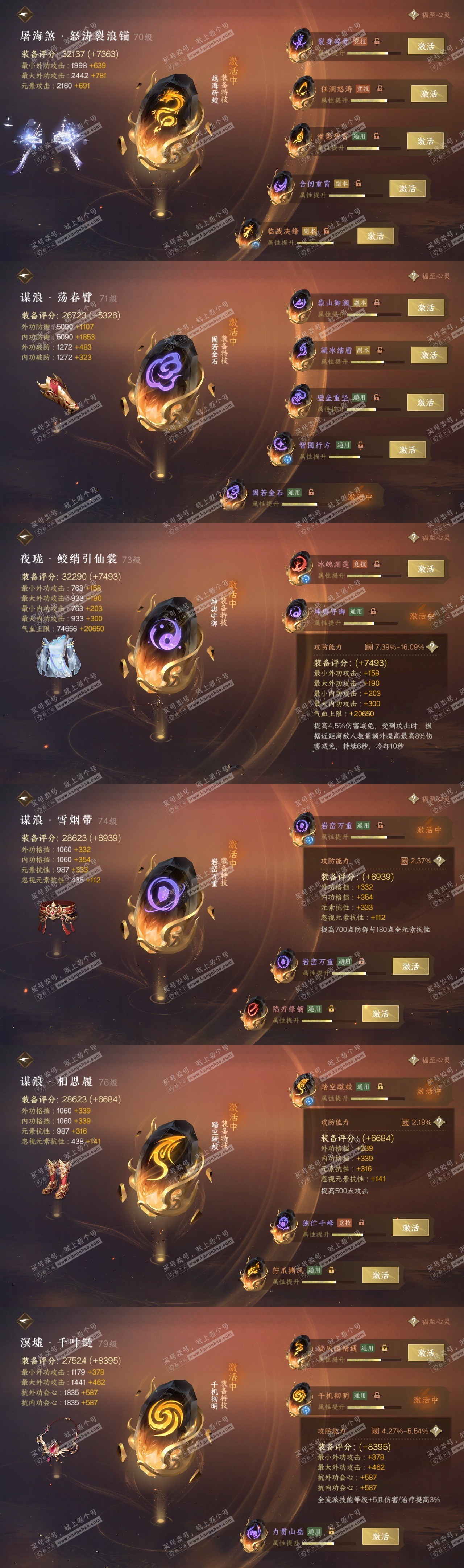 NSH315114逆水寒手游账号详情图31 NSH315114逆水寒手游账号详情图31