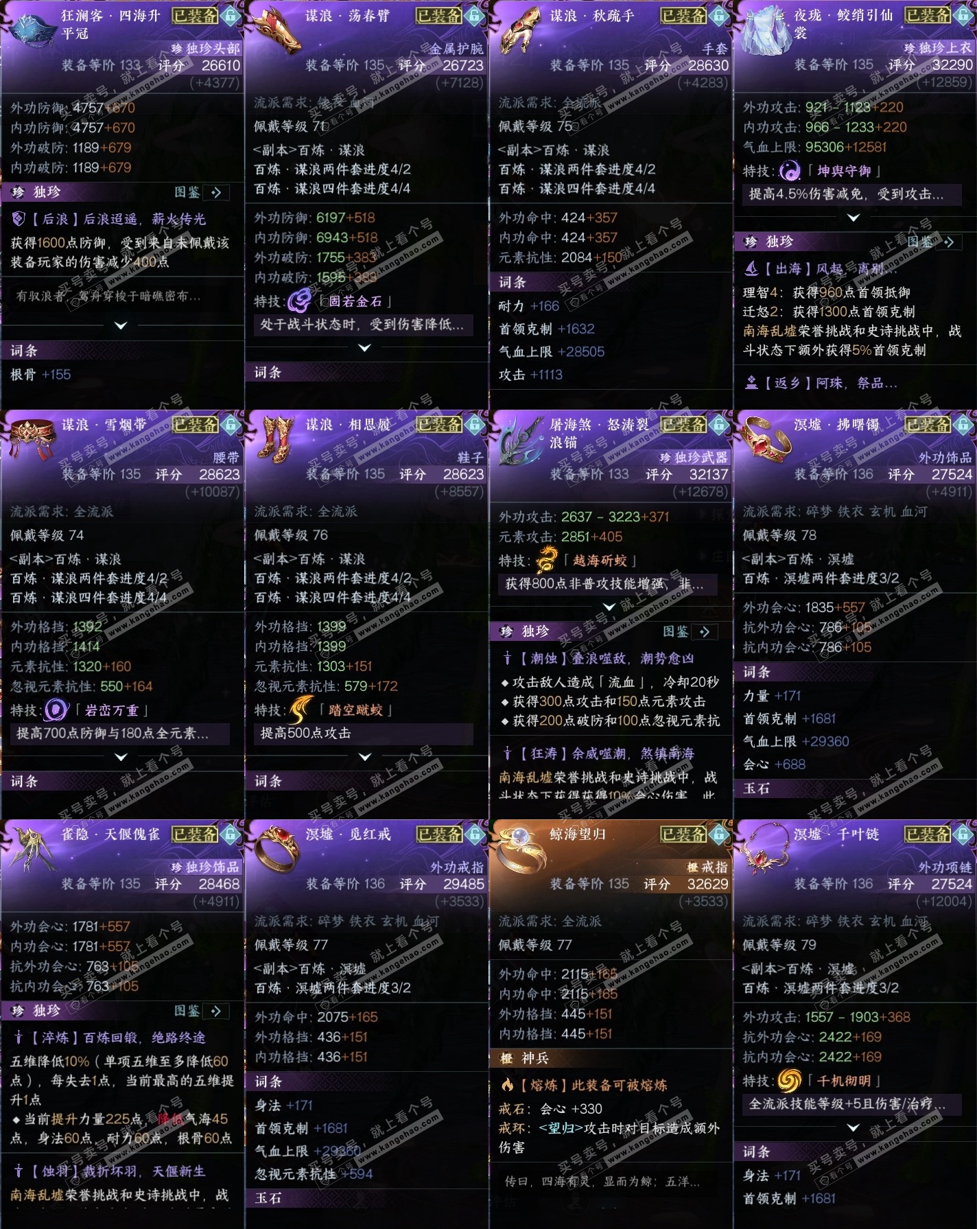 NSH315114逆水寒手游账号详情图35 NSH315114逆水寒手游账号详情图35