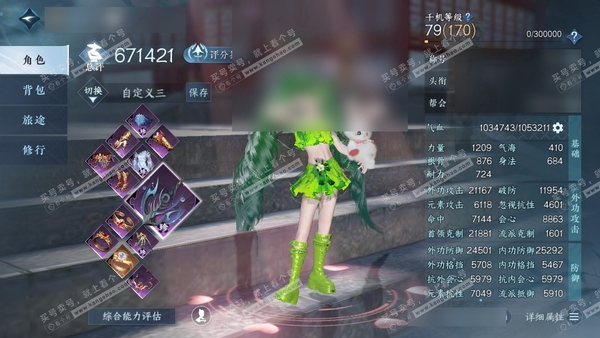 逆水寒手游账号踏北尘帝都风云官服帝都风云 女铁衣 称号把酒临风 评分67.1w 衣品18w 国色8.1w 13已用1绑定未用天赏 【天赏发型】绯玉枝-锦夜行-不夜-喵语-昼夜歌-早樱【天霓染】3自染详细看图【天赏武器】尘缘...
