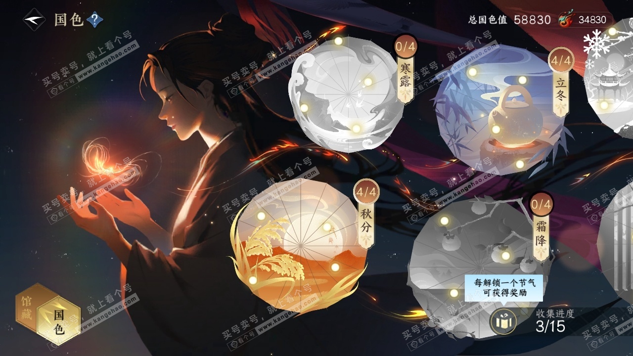 NSH315112逆水寒手游账号详情图23