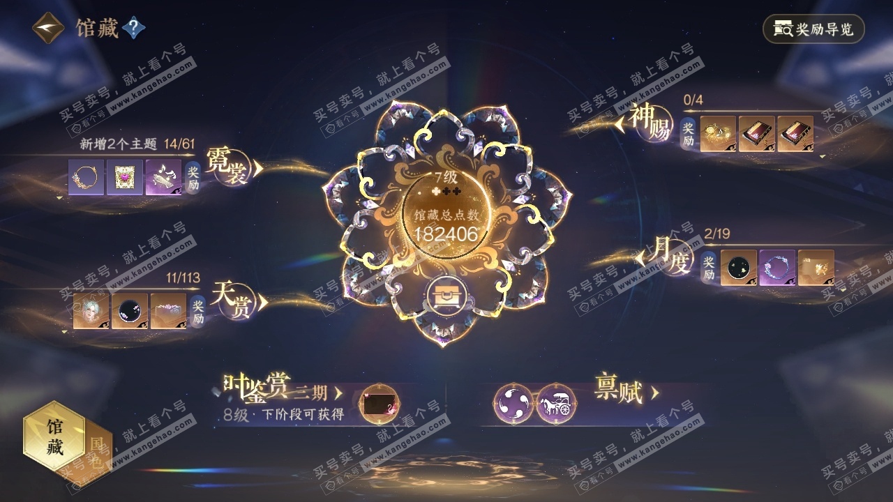 NSH315112逆水寒手游账号详情图22